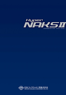 Hyper－NAKSⅡ工法カタログ