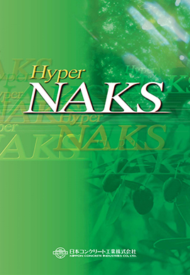 Hyper－NAKS工法カタログ