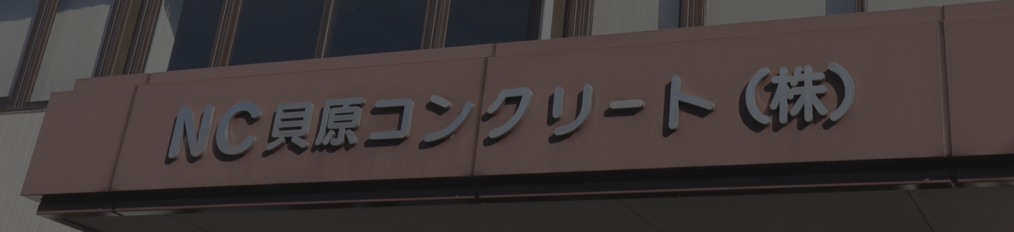 会社案内 company