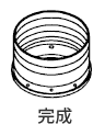 完成
