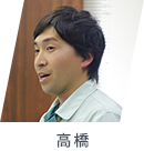 高橋