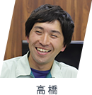 高橋