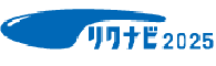 リクナビナビ2025 エントリーはこちら