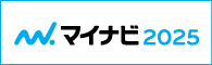 マイナビ2025 エントリーはこちら