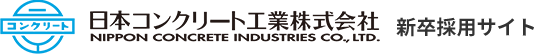 日本コンクリート工業株式会社 NIPPON CONCRETE INDUSTRIES Co., LTD. 新卒採用サイト